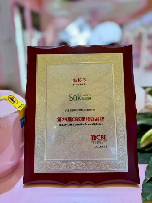 果园登顶三榜第1！斩获CBE大奖！pg模拟器2025上海美博会：蔬(图4)